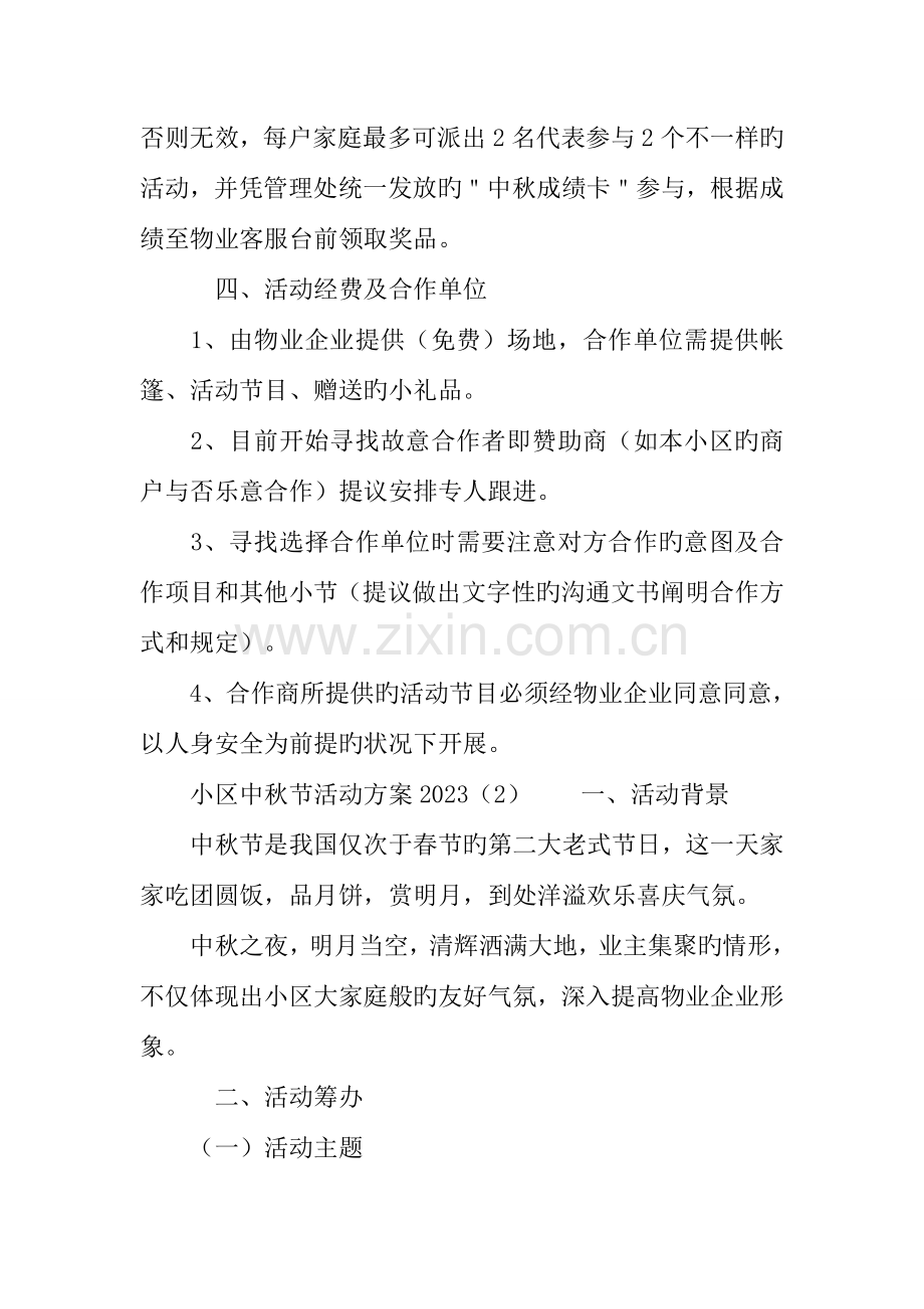 社区中秋节活动方案.docx_第3页