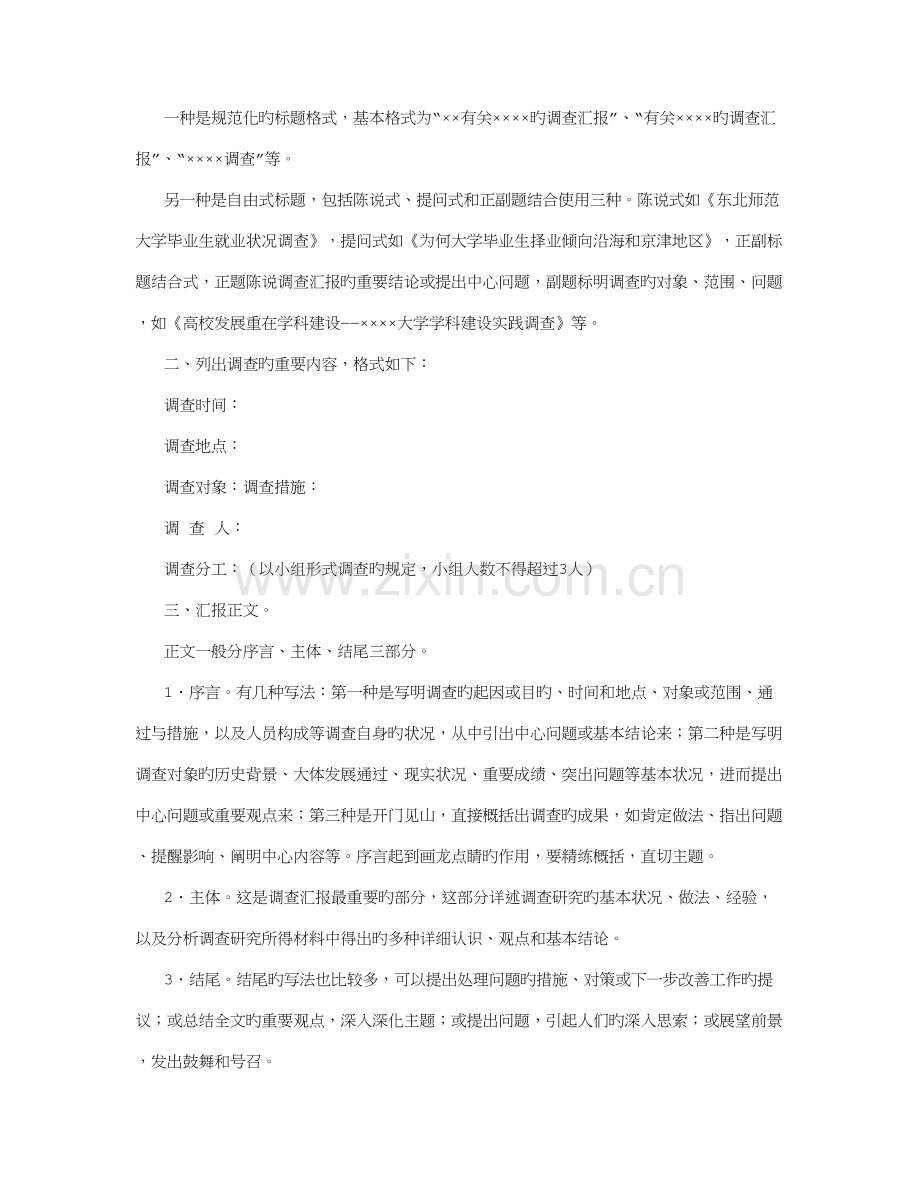 社会调查报告的基本要求及范本.doc_第2页