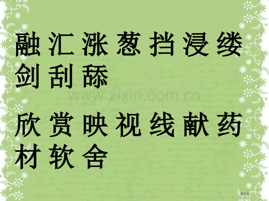 美丽的小兴安岭PPT(2)市公开课金奖市赛课一等奖课件.pptx_第2页