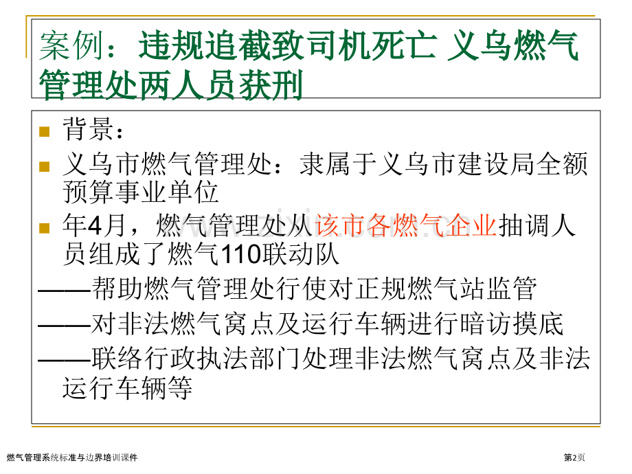 燃气管理系统标准与边界培训课件.pptx_第2页