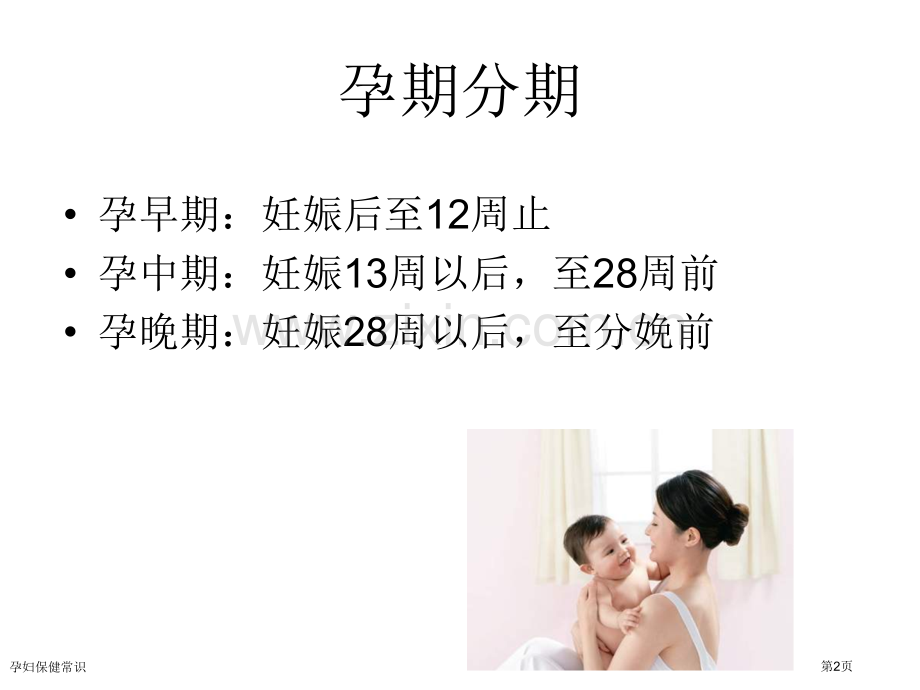 孕妇保健常识专家讲座.pptx_第2页