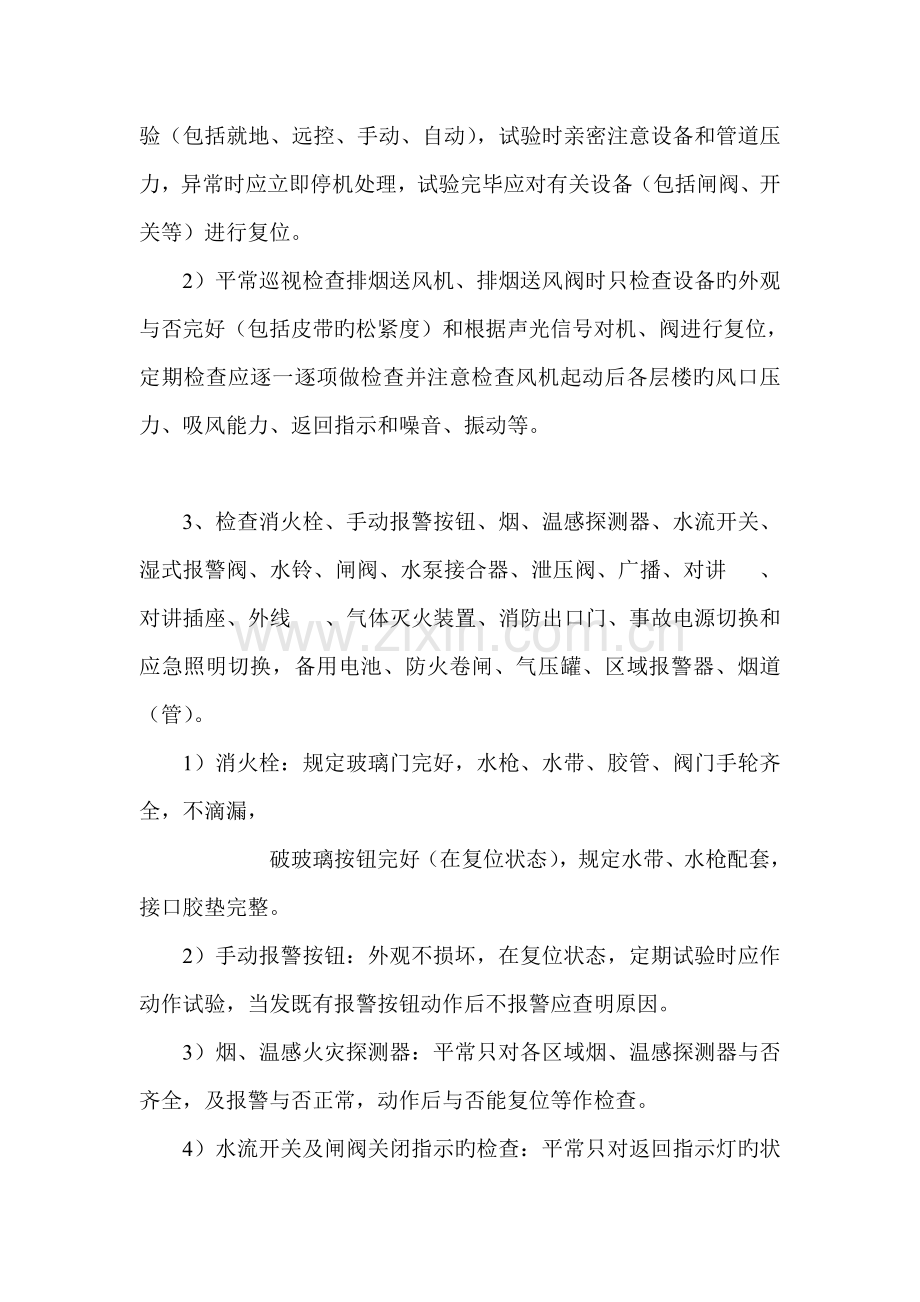 物业服务评估监理消防系统检查项目细则.doc_第2页