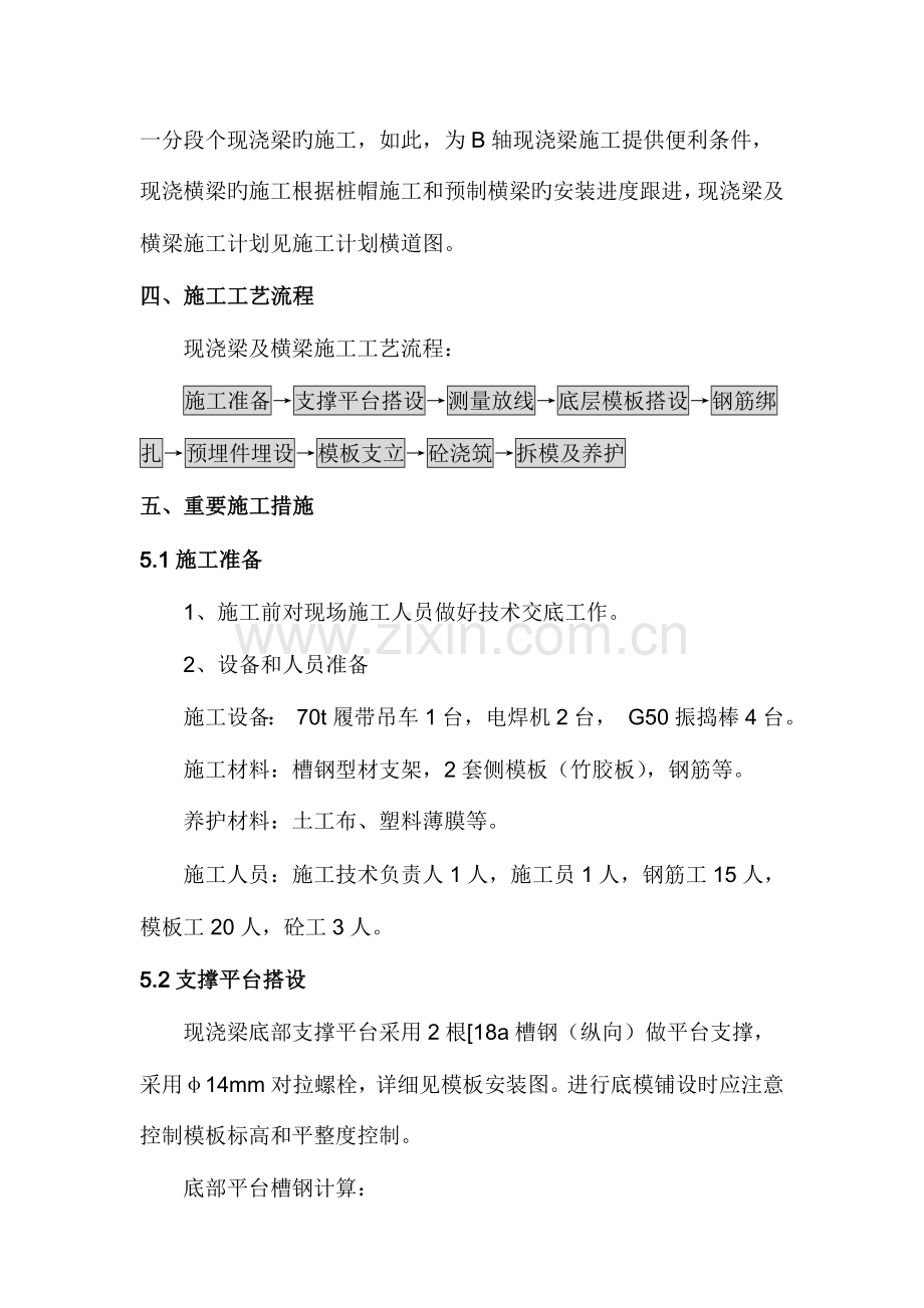 现浇梁施工方案.doc_第2页