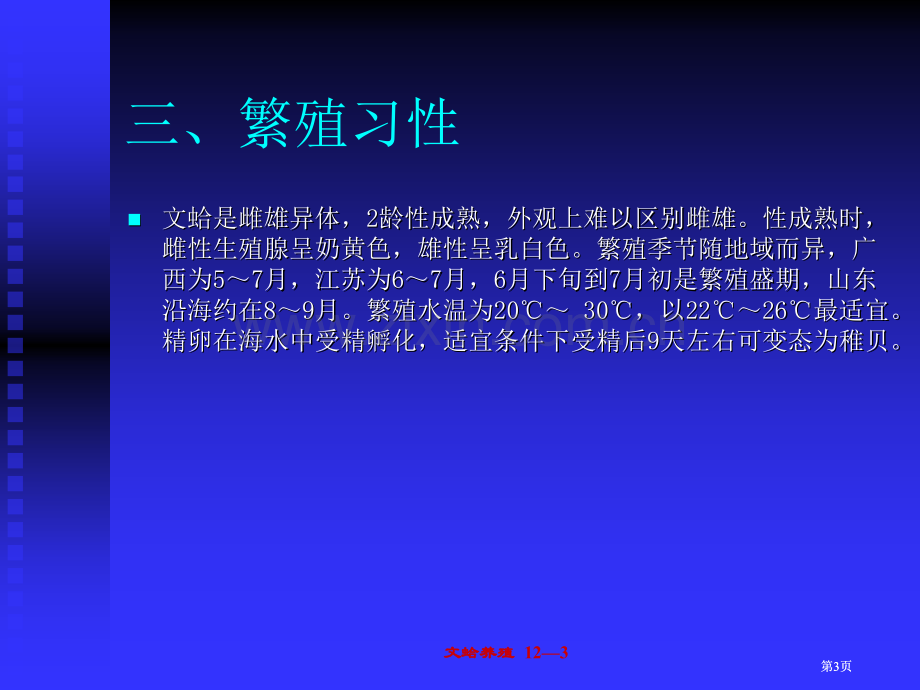 文蛤的生物学公开课一等奖优质课大赛微课获奖课件.pptx_第3页