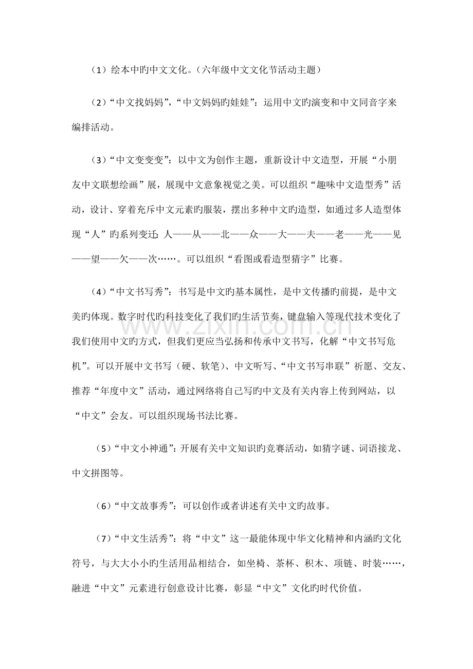 铜山中心小学第一届汉字文化节活动方案.docx_第2页