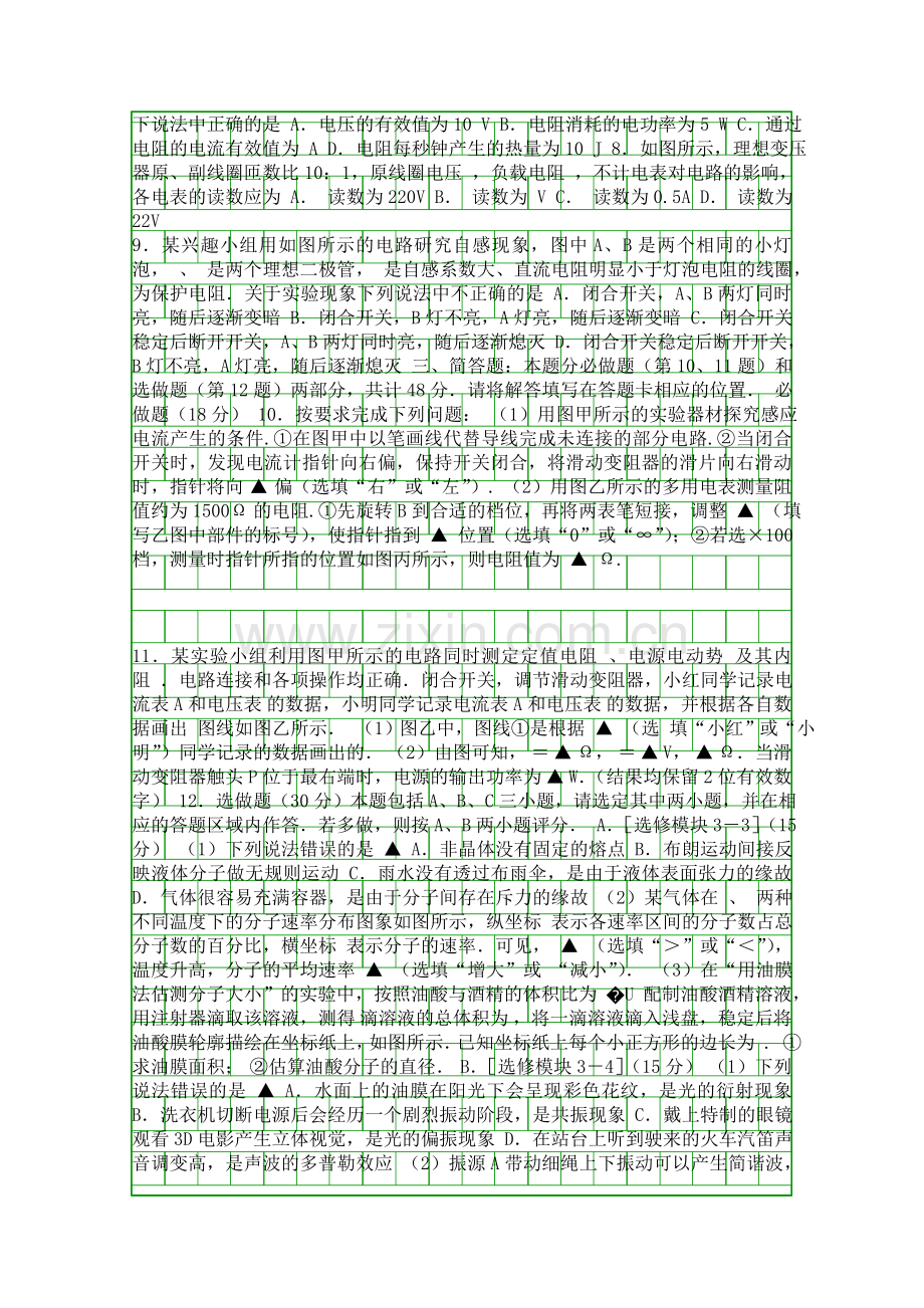 2014盐城市高二物理下学期期末试卷含答案人教版.docx_第2页