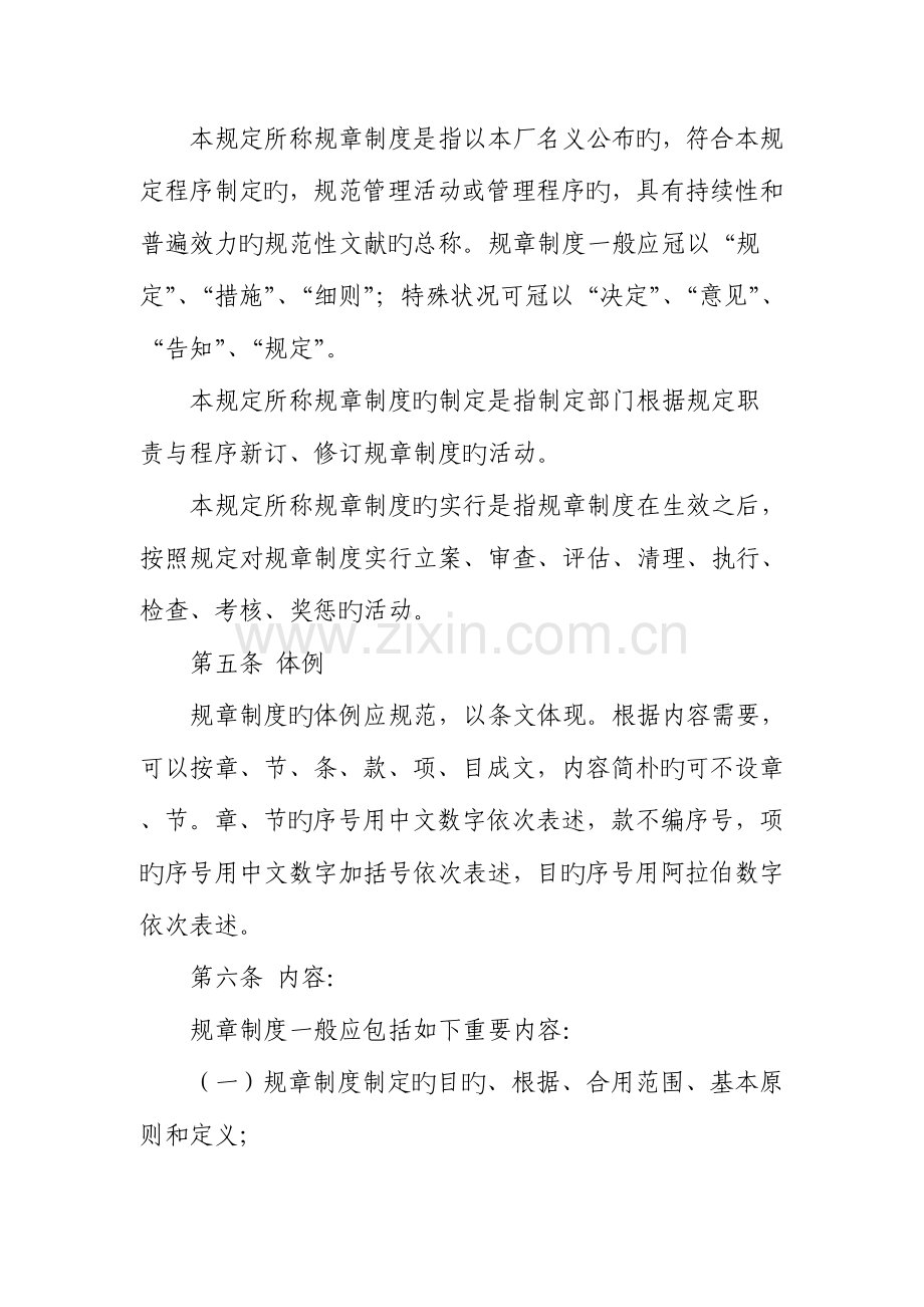 集团公司规章制度管理规定.doc_第2页