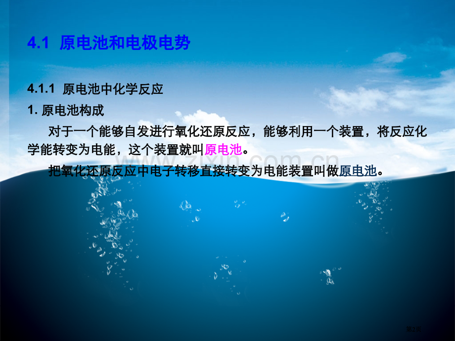 普化4电化学与金属腐蚀jspppt课件市公开课金奖市赛课一等奖课件.pptx_第2页