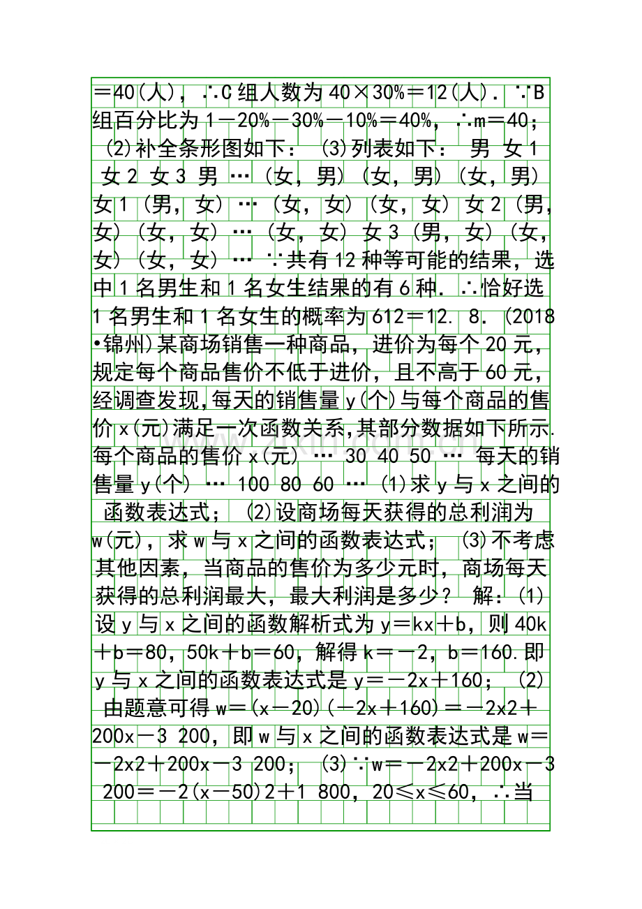 2019中考数学二轮专题复习图表信息问题带答案安徽省.docx_第3页