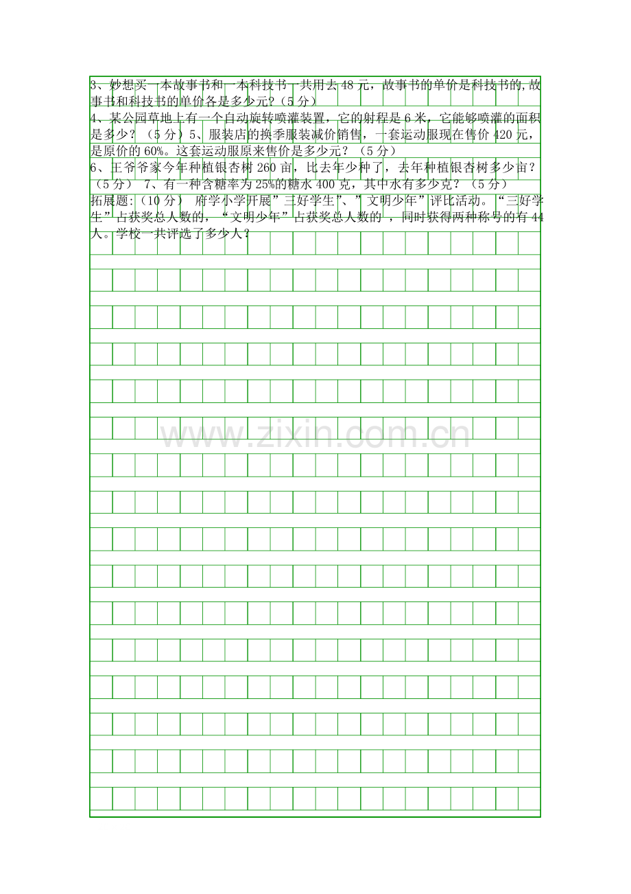 2018度第一学期六年级数学期中试卷14单元.docx_第3页