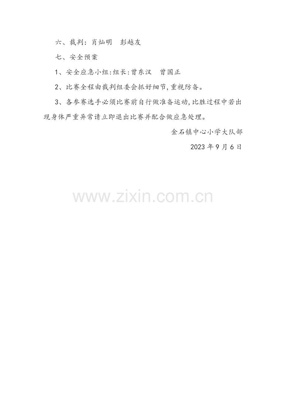 金石镇中心小学教师跑步活动方案.docx_第2页