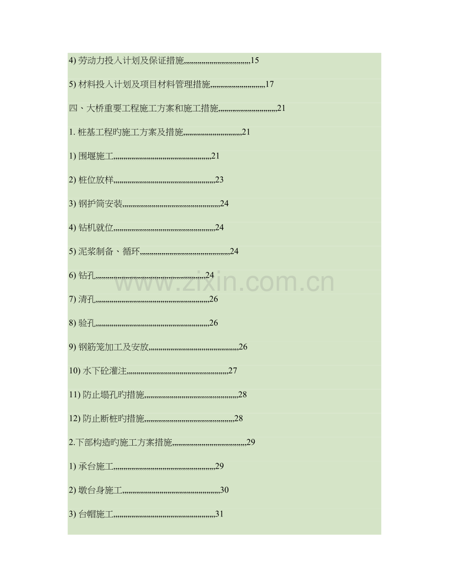 连续箱梁桥工程施工组织设计.doc_第2页