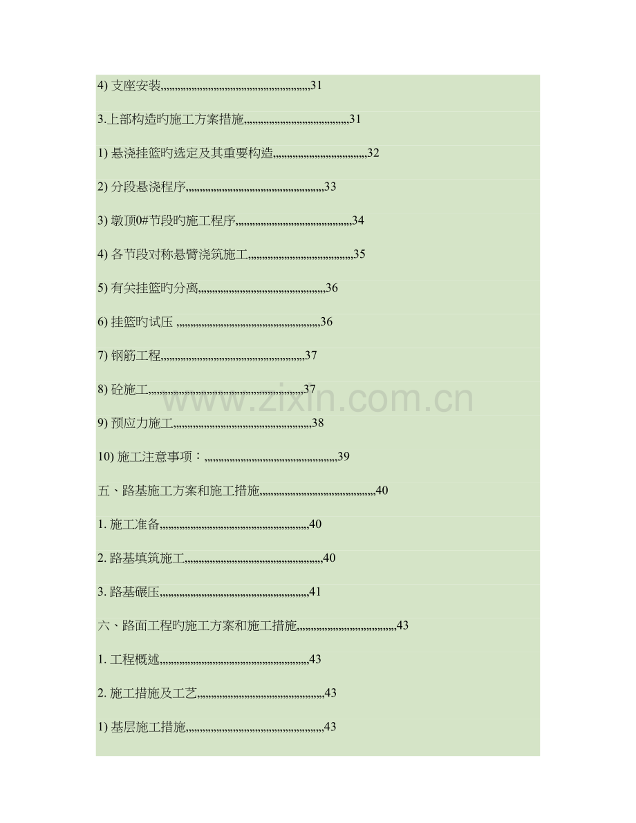 连续箱梁桥工程施工组织设计.doc_第3页