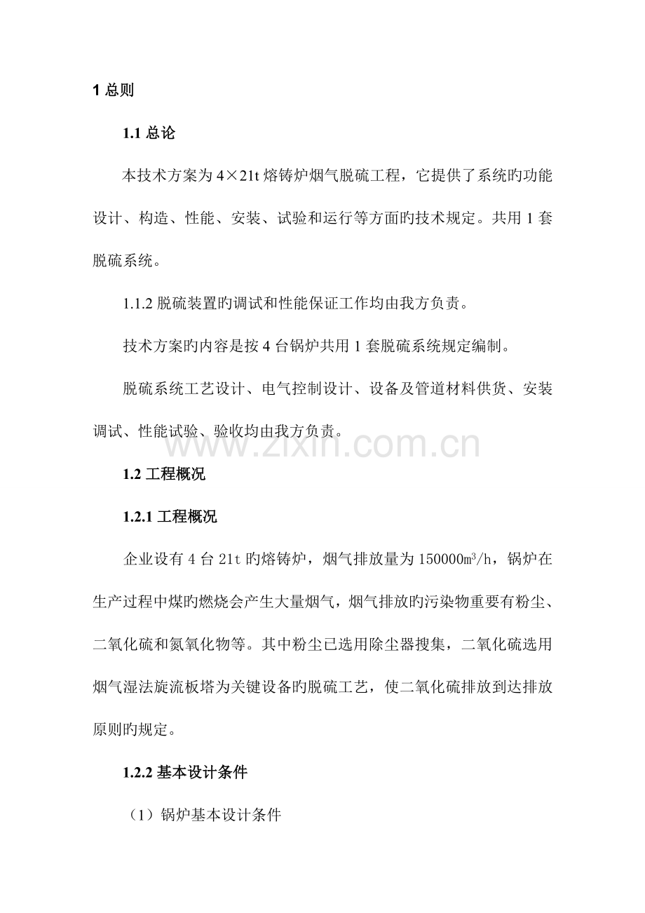 熔铸炉烟气脱硫技术方案双碱法资料.doc_第2页