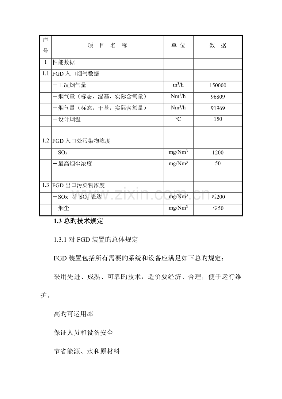 熔铸炉烟气脱硫技术方案双碱法资料.doc_第3页