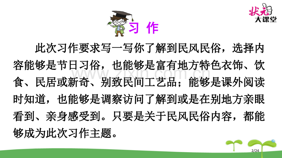 小学语文六年级下册教学口语交际·习作二市名师优质课赛课一等奖市公开课获奖课件.pptx_第2页