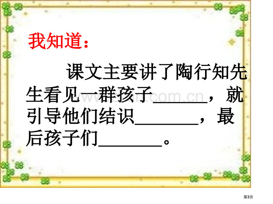 苏教版三年级下册放飞蜻蜓课件1市公开课金奖市赛课一等奖课件.pptx_第3页