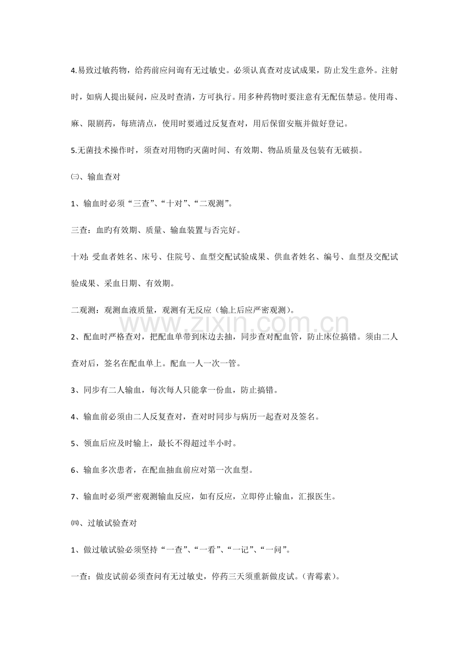 病区护理管理制度.docx_第2页