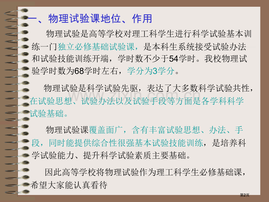 物理实验绪论2市公开课金奖市赛课一等奖课件.pptx_第2页