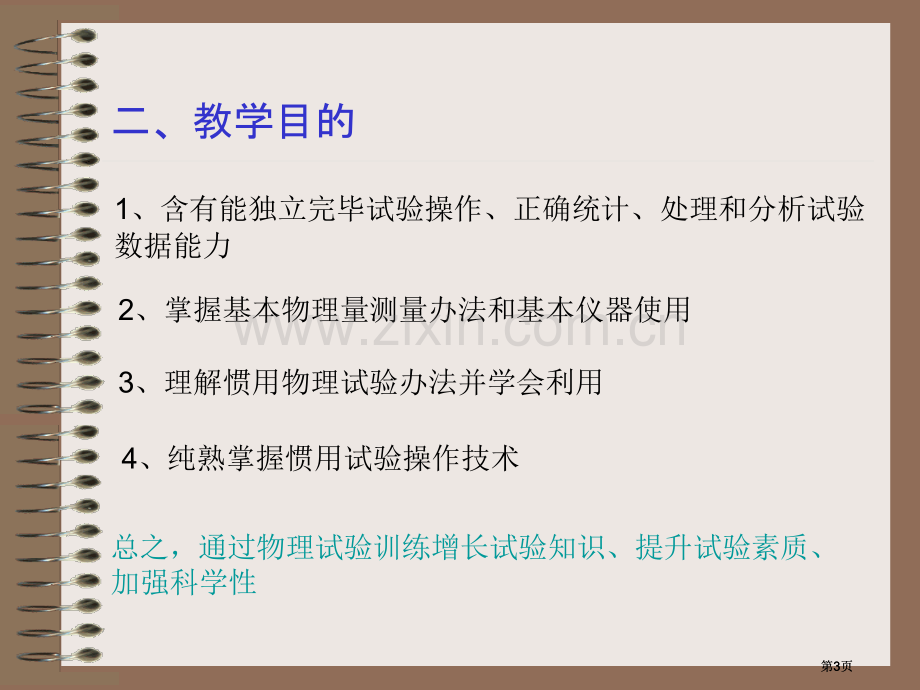 物理实验绪论2市公开课金奖市赛课一等奖课件.pptx_第3页