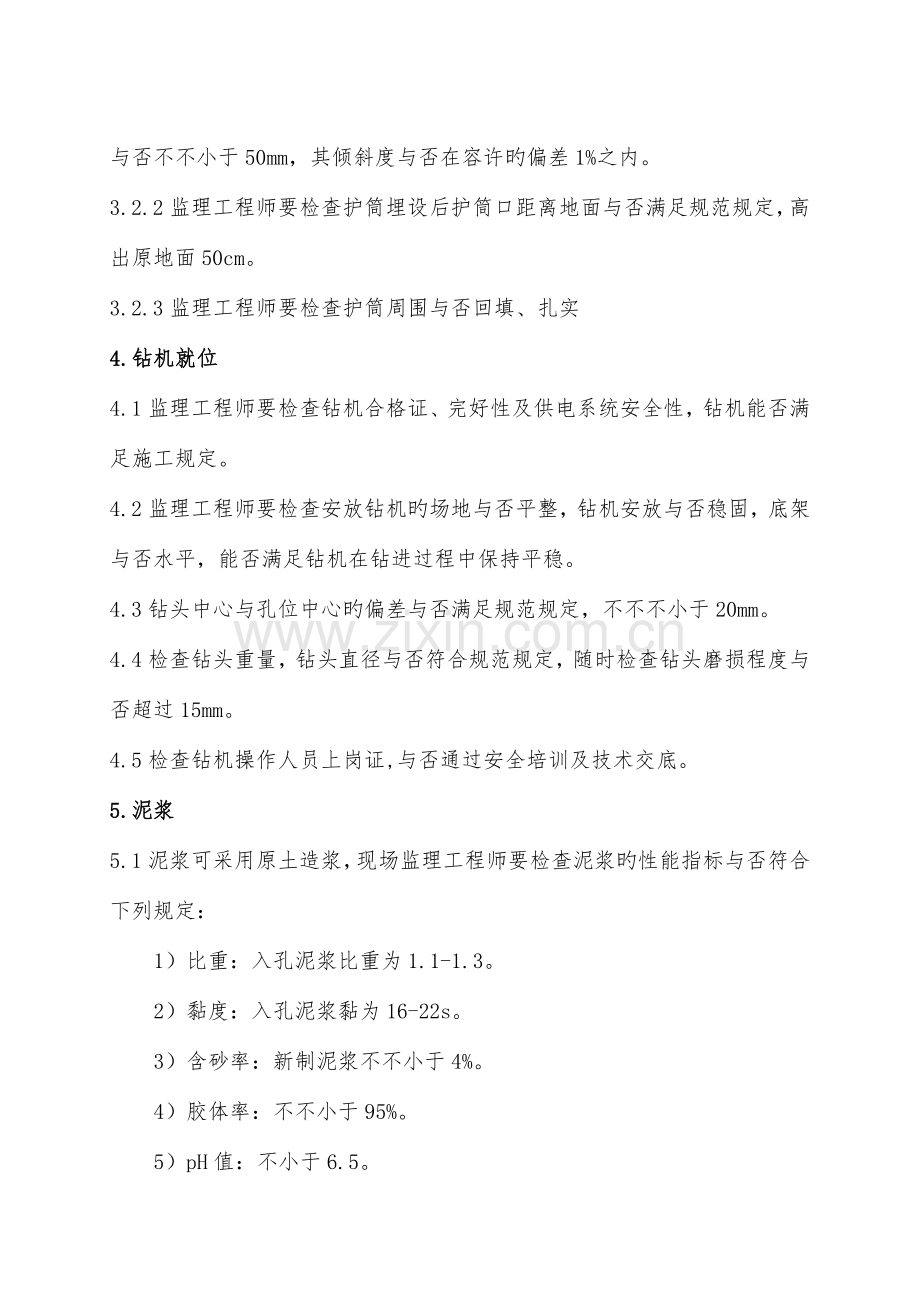 铁路桥梁钻孔桩监理作业指导书.doc_第2页