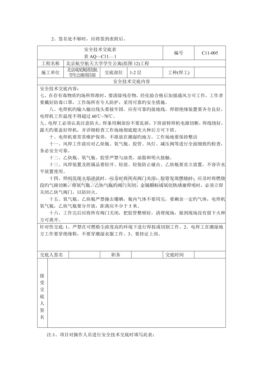 焊工安全技术交底表.doc_第2页