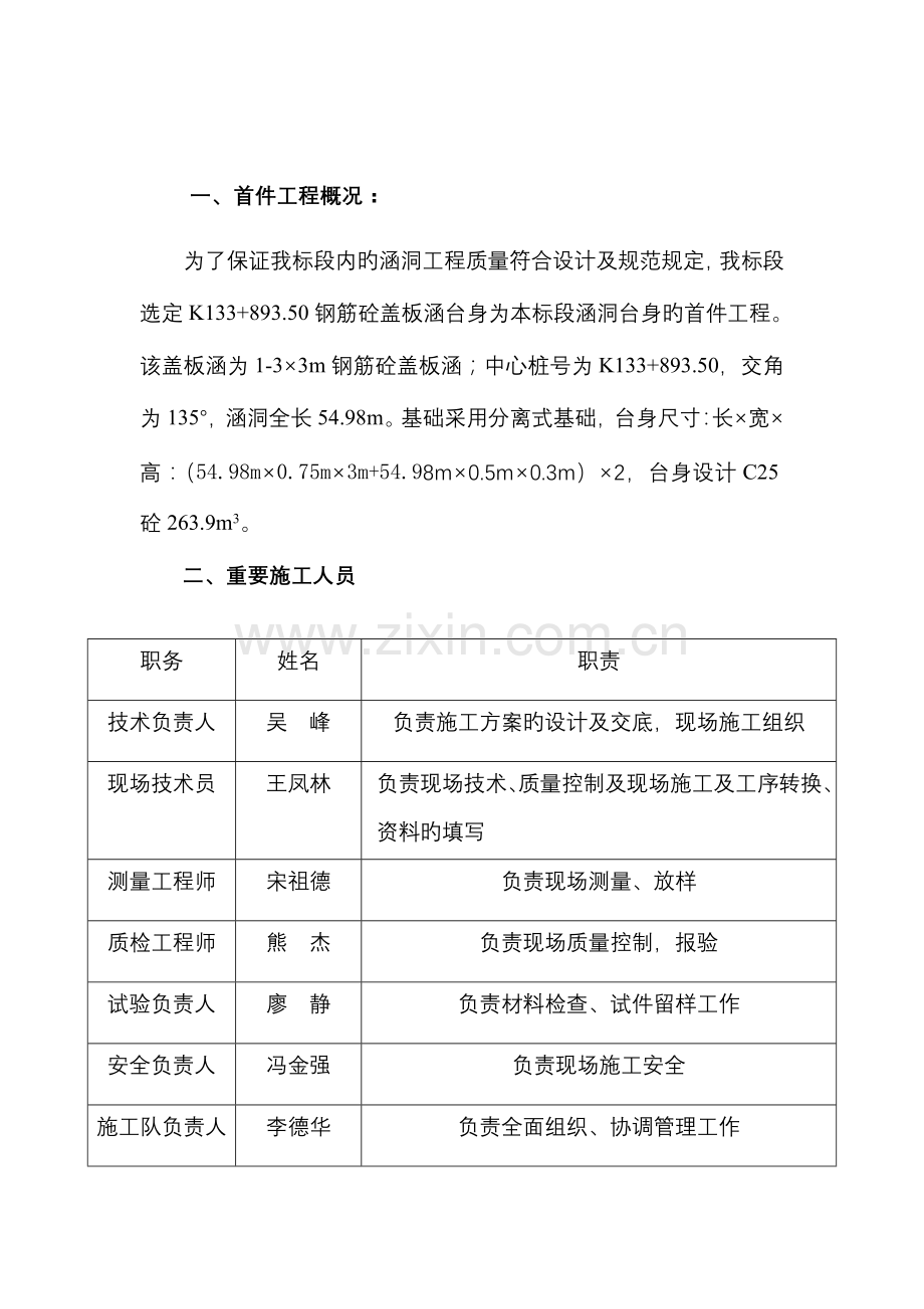 首件涵洞墙身施工总结.doc_第2页