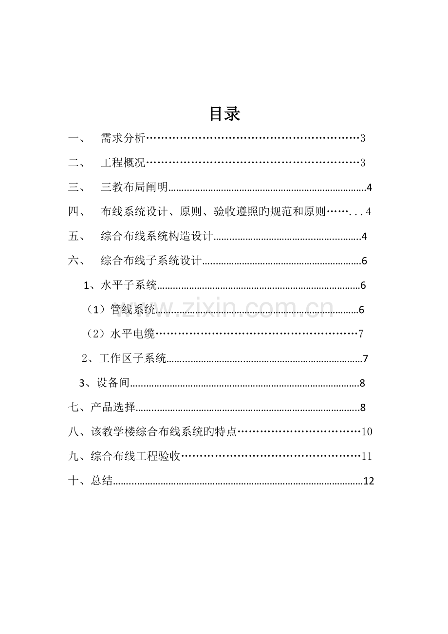 网络综合布线设计方案...doc_第2页