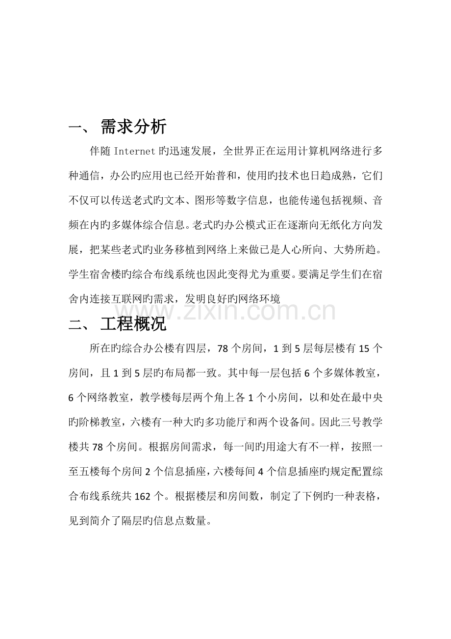 网络综合布线设计方案...doc_第3页