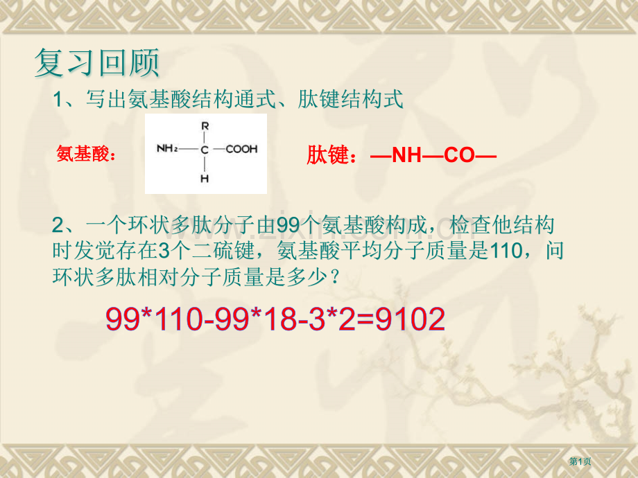 细胞中的糖类和脂质一轮复习公开课一等奖优质课大赛微课获奖课件.pptx_第1页