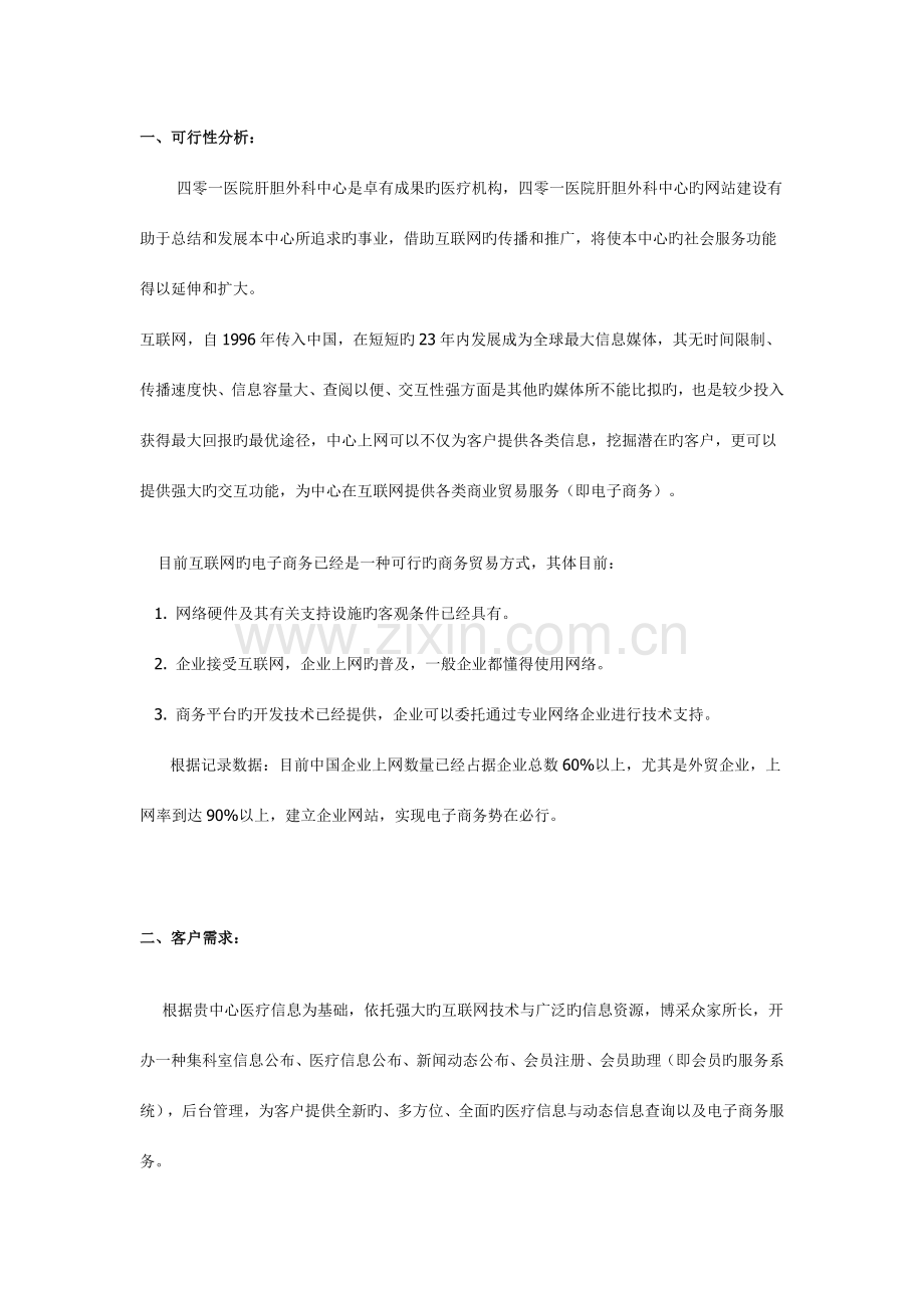 网站建设方案书.docx_第1页