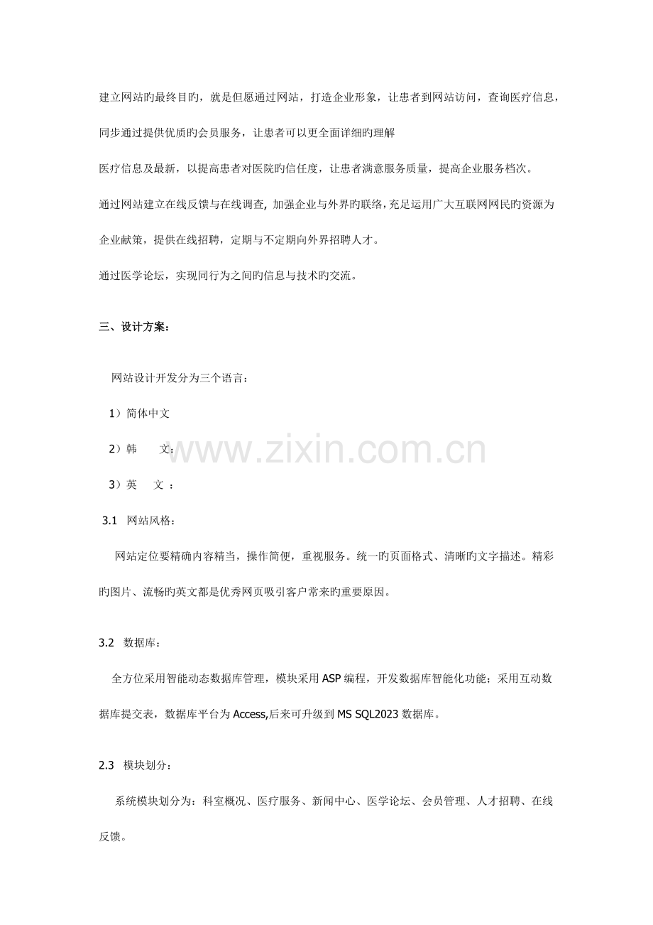 网站建设方案书.docx_第2页