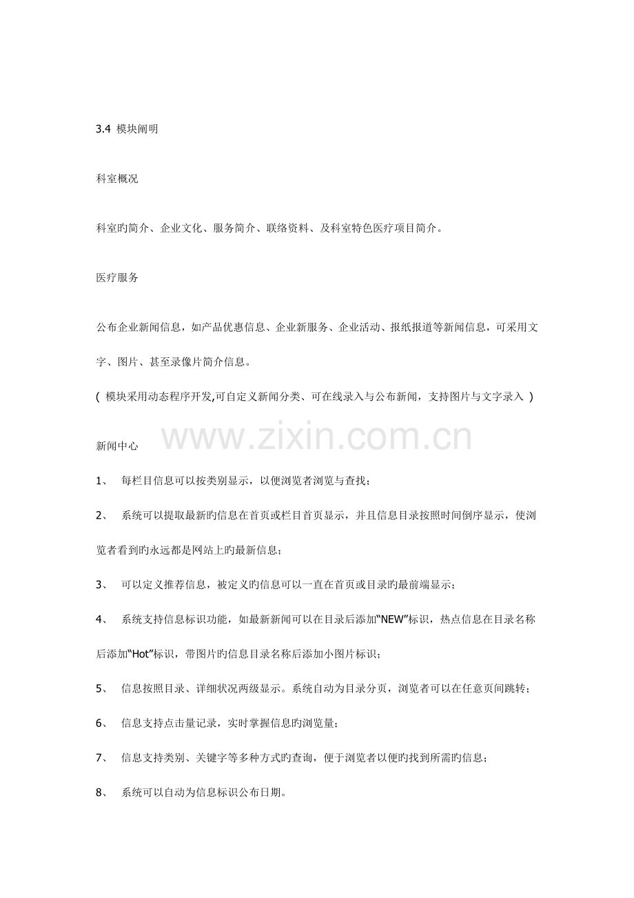 网站建设方案书.docx_第3页