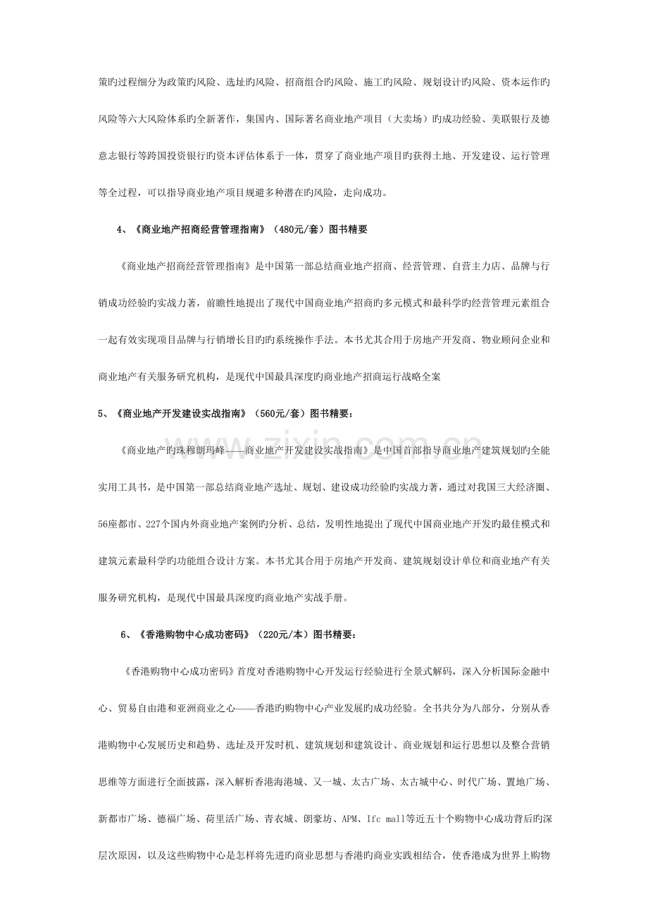 网站类项目商业计划书.doc_第2页