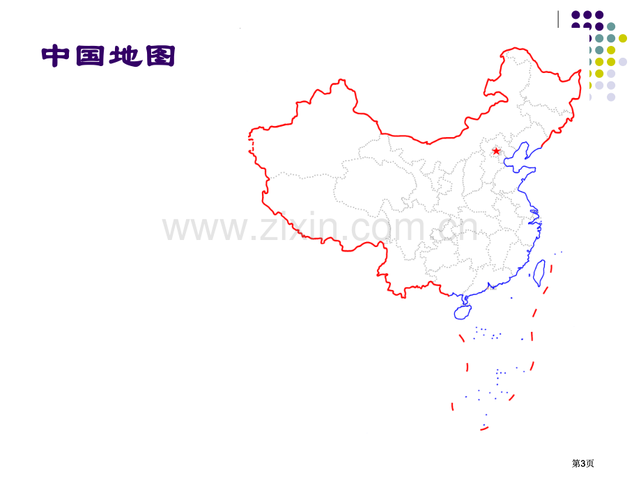 生物技术绪论公开课一等奖优质课大赛微课获奖课件.pptx_第3页