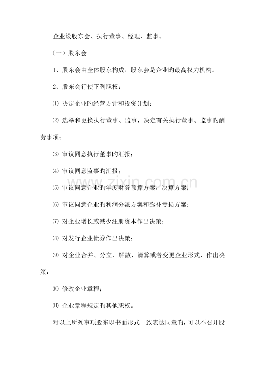 设执行董事有限公司章程范本工商局提供.doc_第2页