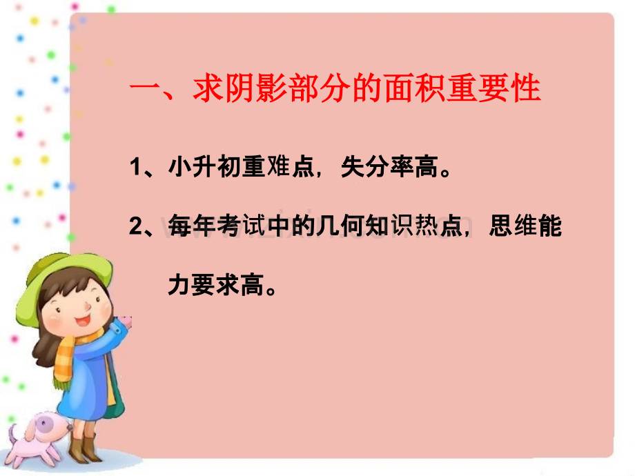 2016冀教版六年级数学下册阴影部分的面积剖析.pptx_第2页