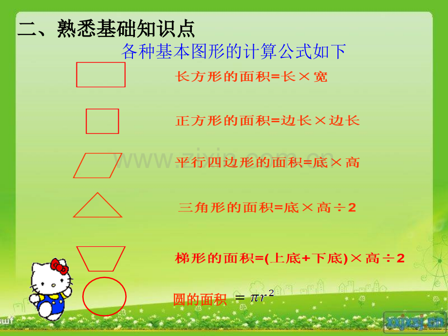 2016冀教版六年级数学下册阴影部分的面积剖析.pptx_第3页