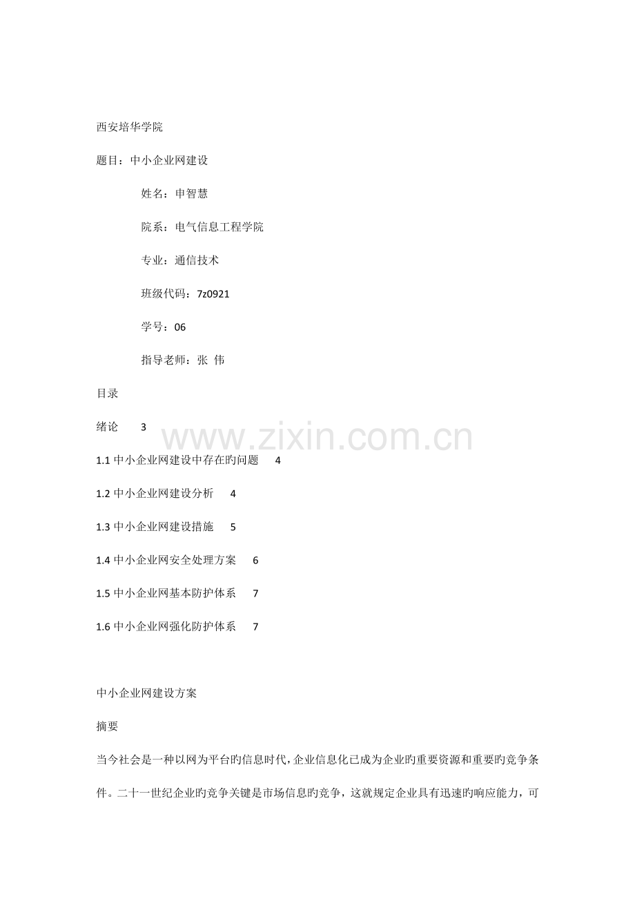 申智慧中小企业网建设方案.docx_第1页