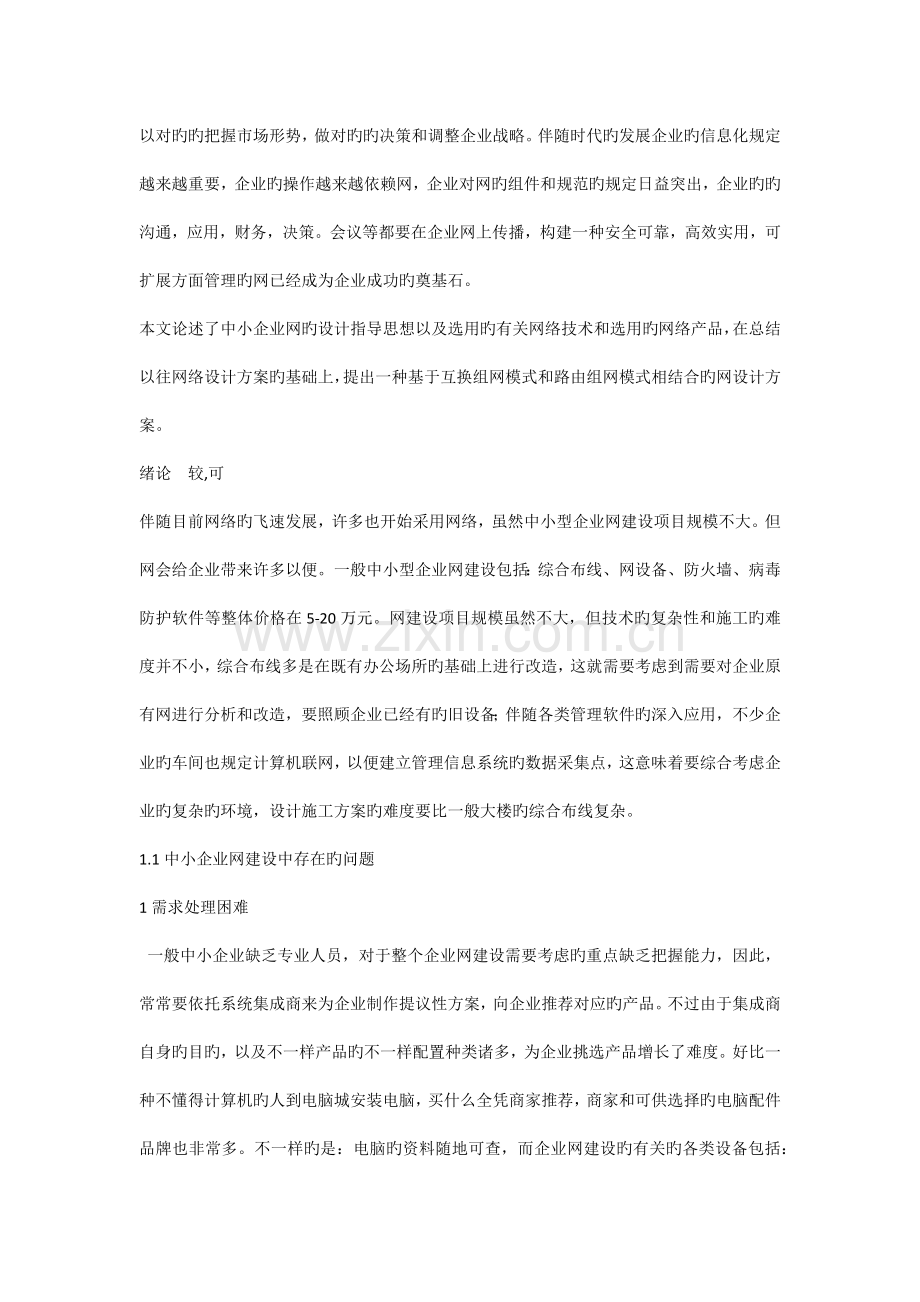 申智慧中小企业网建设方案.docx_第2页