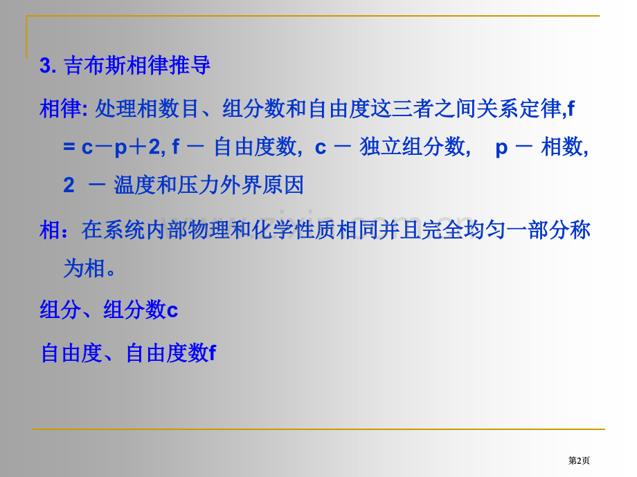 无机材料物理化学总结ppt课件市公开课金奖市赛课一等奖课件.pptx_第2页