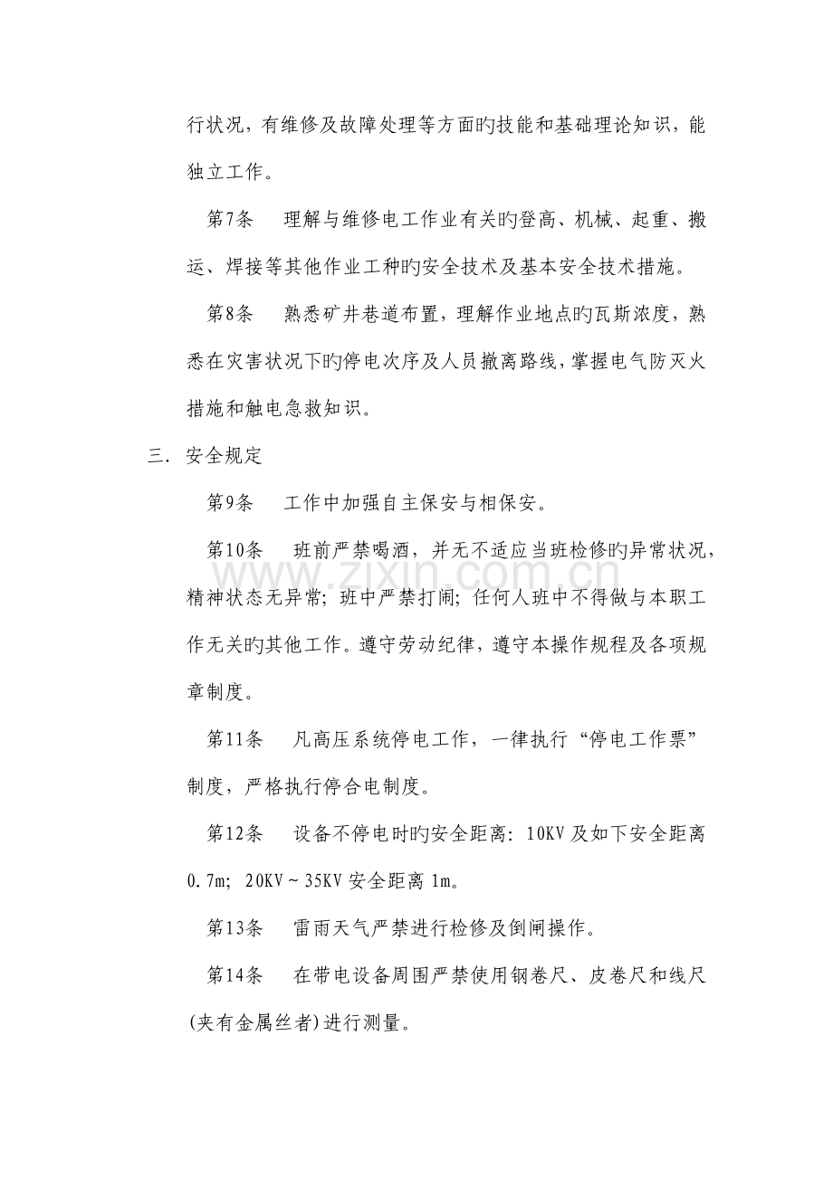 维修电工操作规程.docx_第2页