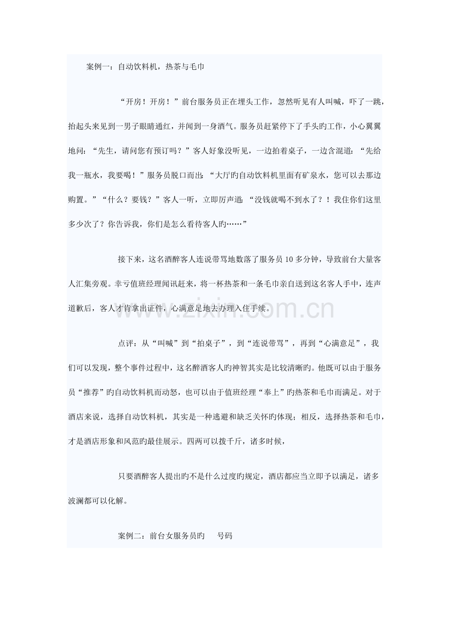 酒店案例分析.docx_第1页