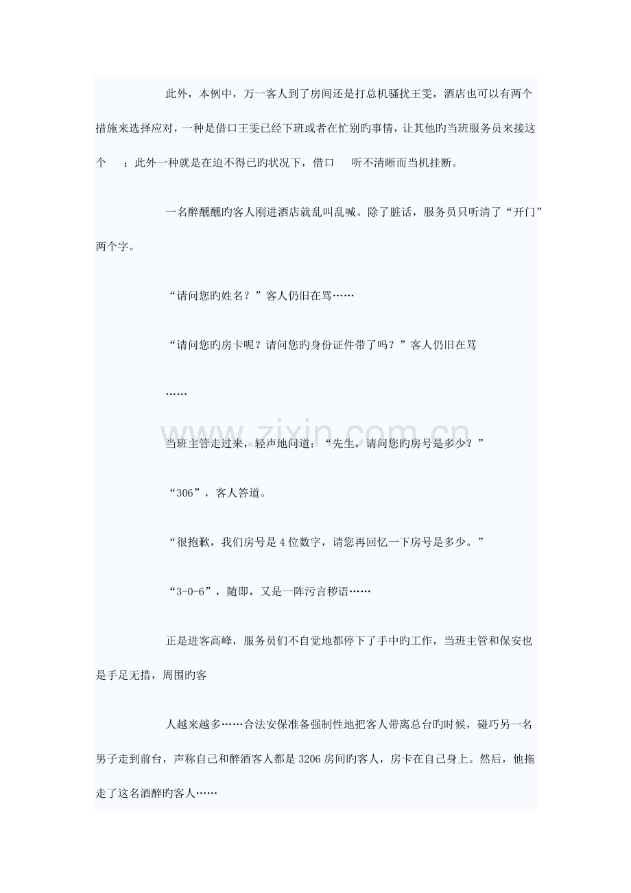 酒店案例分析.docx_第3页