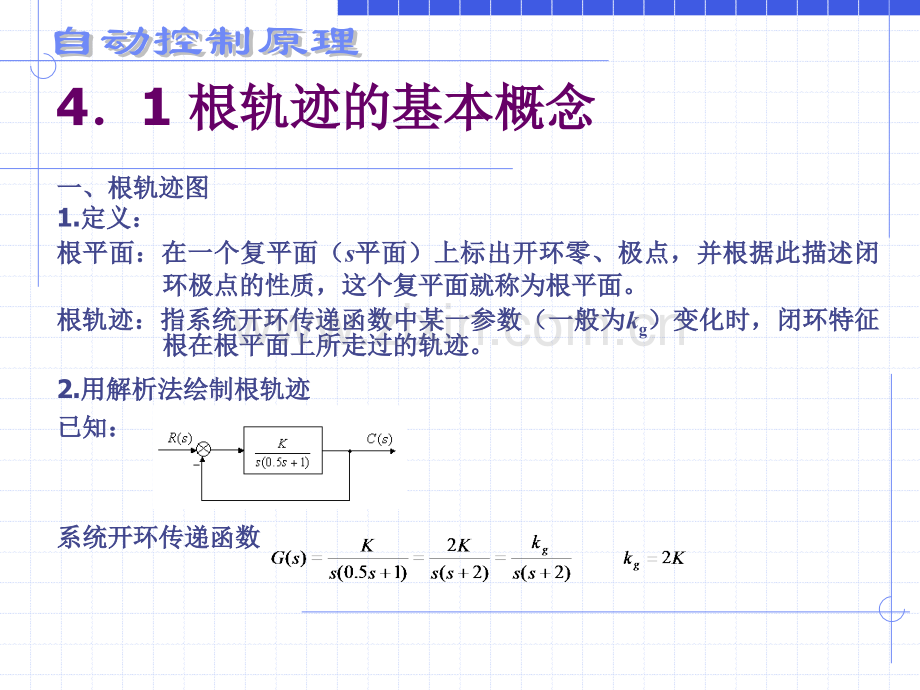 -自动控制原理.pptx_第3页