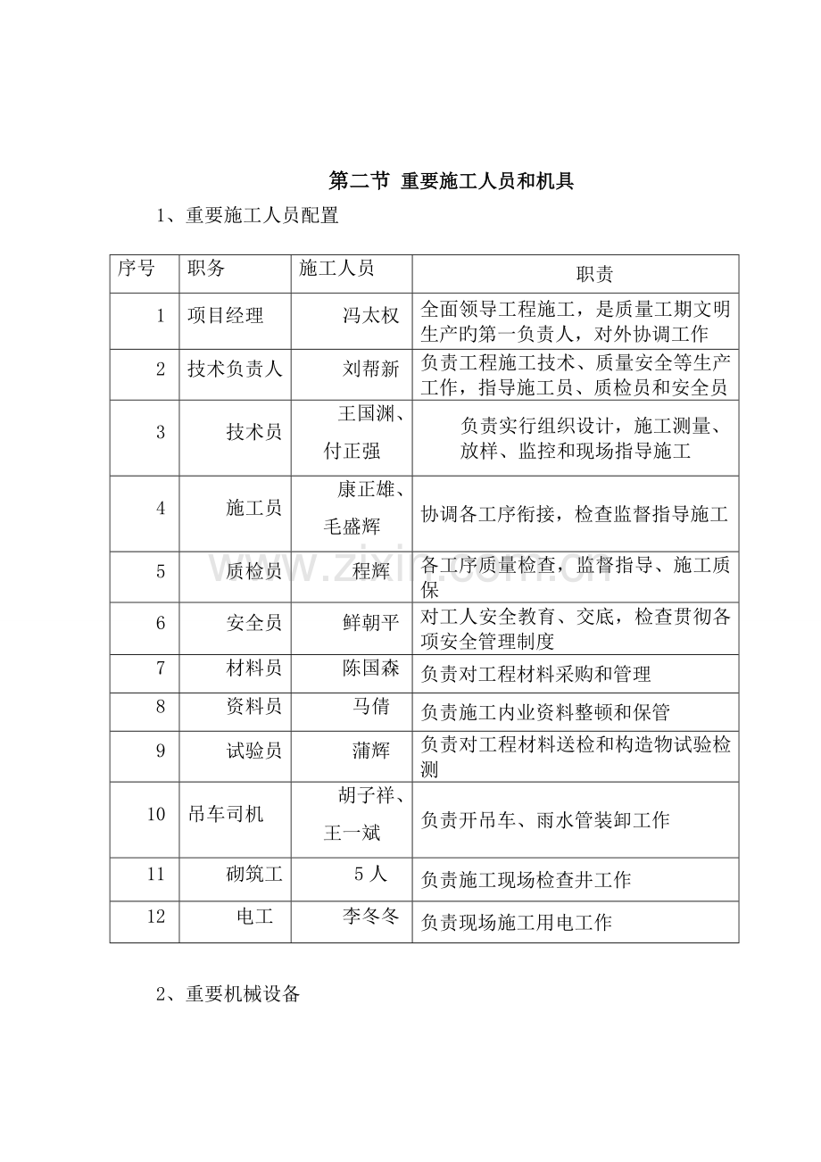 雨水工程专项施工方案.(DOC).doc_第3页