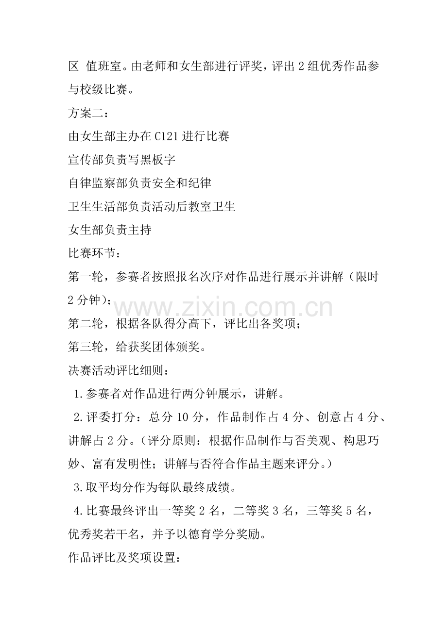 灵动指尖手工制作大赛策划书.docx_第3页