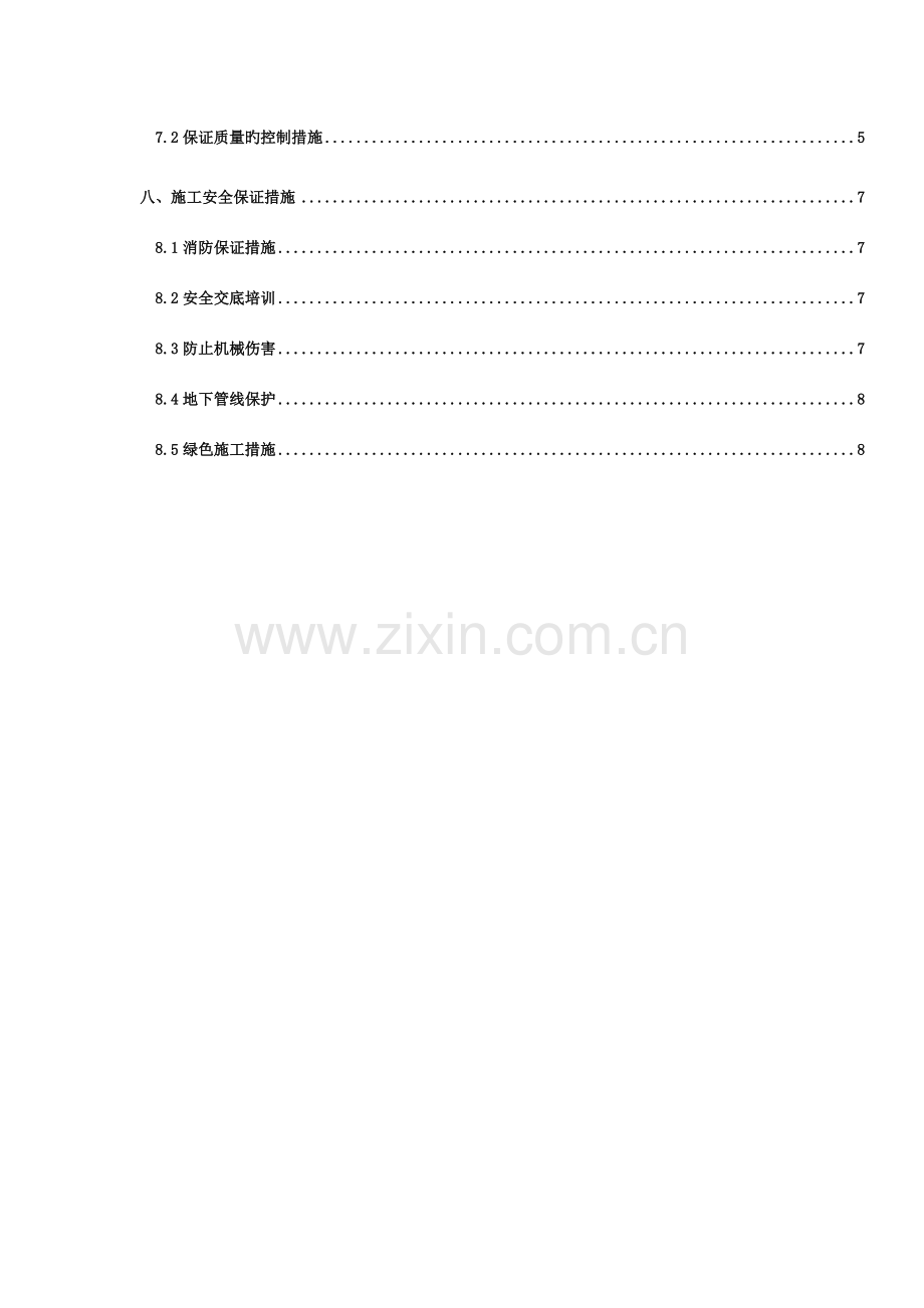 龙门吊基础专项施工方案范文.doc_第2页