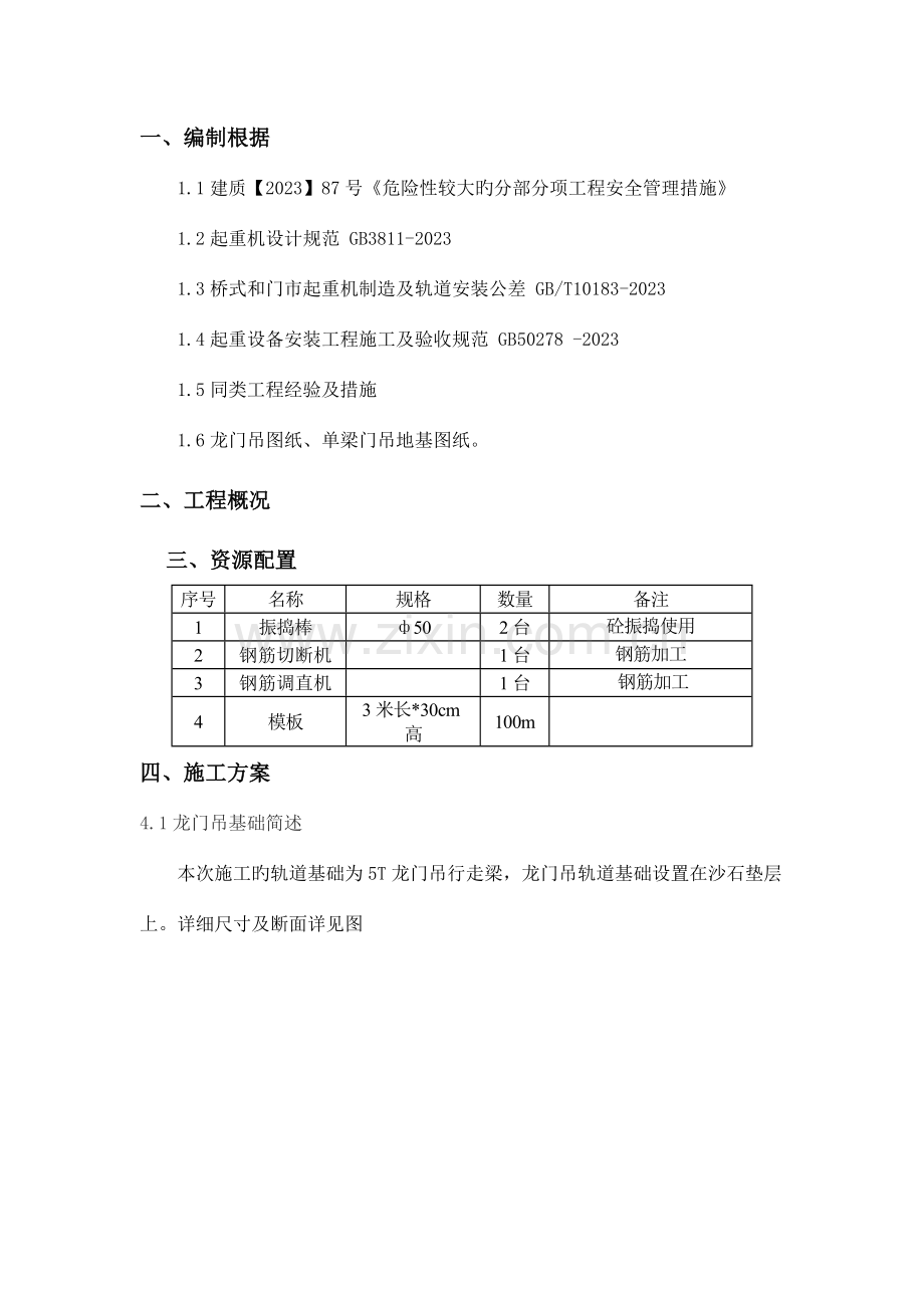 龙门吊基础专项施工方案范文.doc_第3页