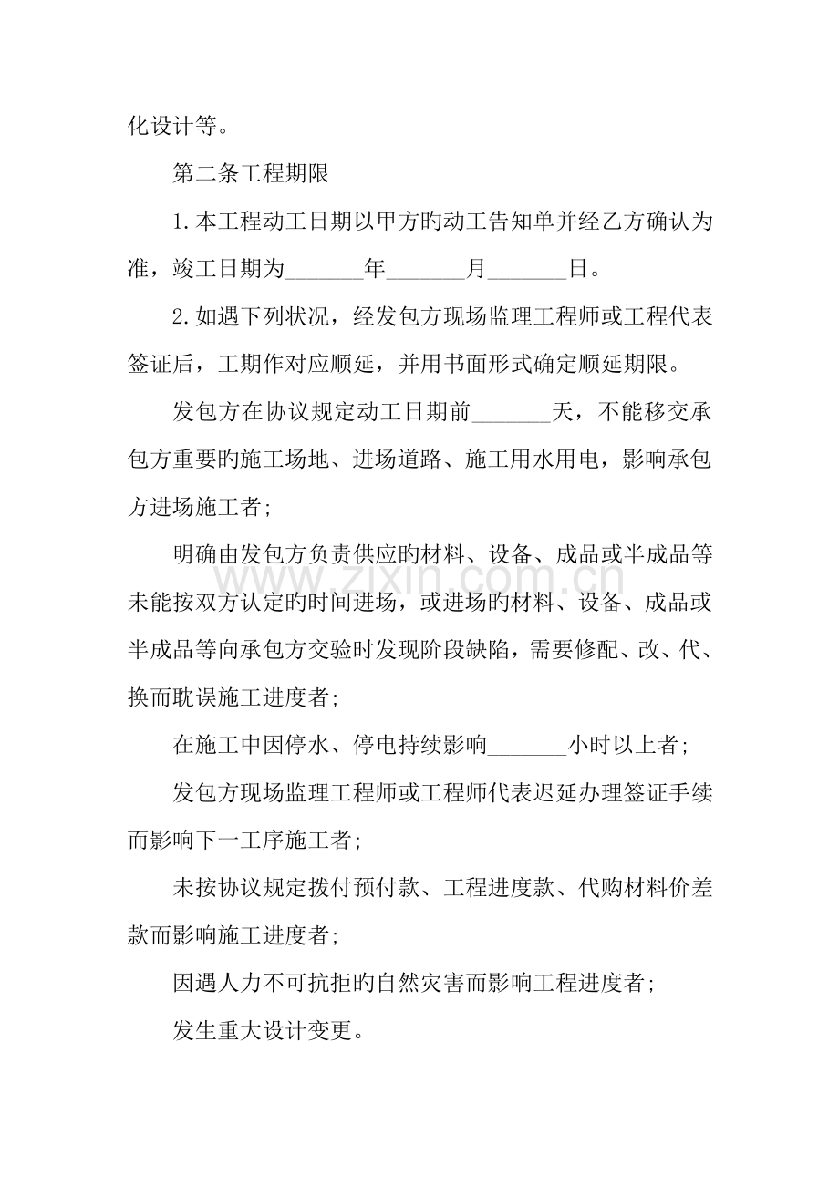 绿化工程合同模板篇.doc_第2页